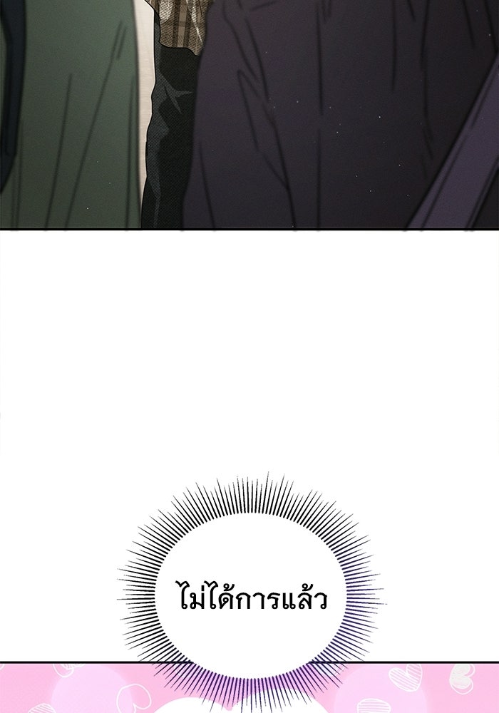 รักร้ายบริสุทธิ์ - หน้า 58