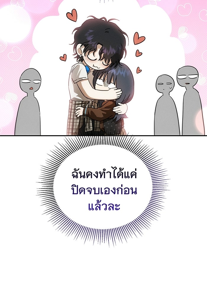 รักร้ายบริสุทธิ์ - หน้า 59