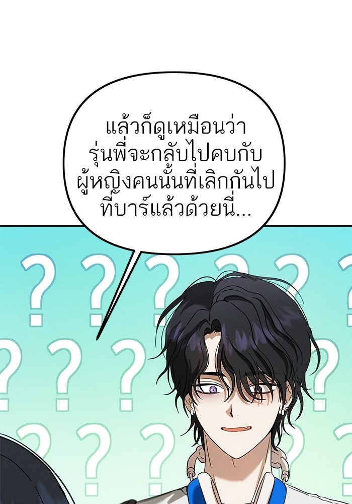รักร้ายบริสุทธิ์ - หน้า 66