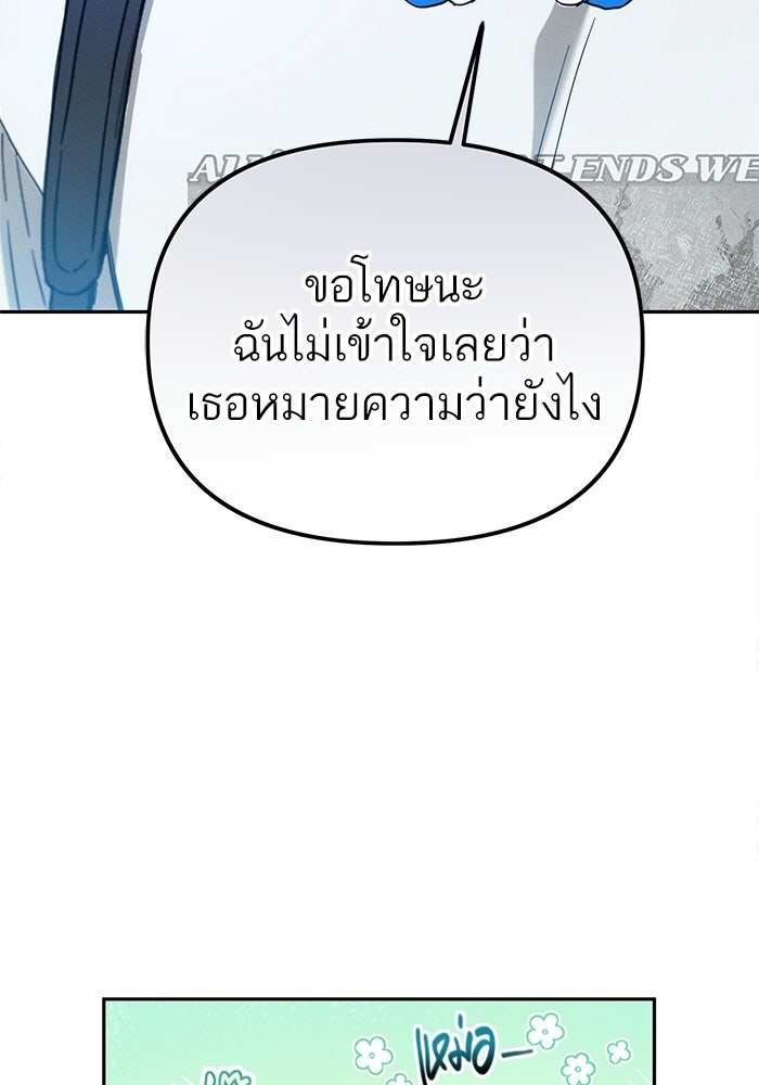 รักร้ายบริสุทธิ์ - หน้า 69