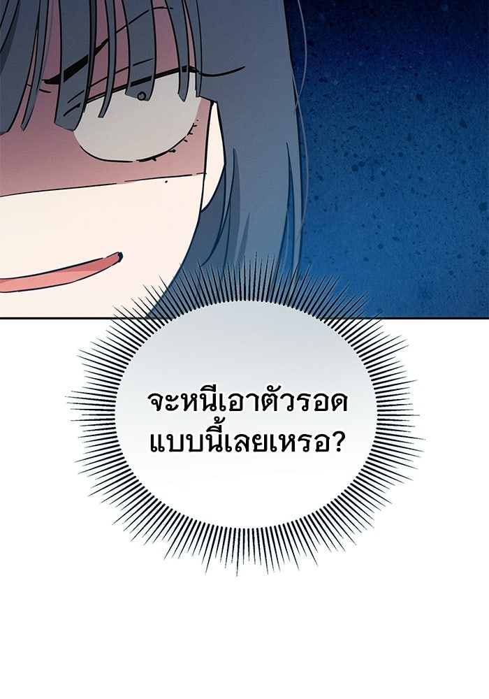 รักร้ายบริสุทธิ์ - หน้า 71