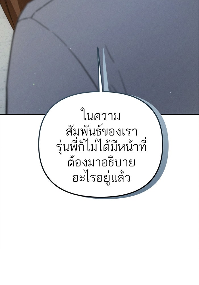 รักร้ายบริสุทธิ์ - หน้า 75