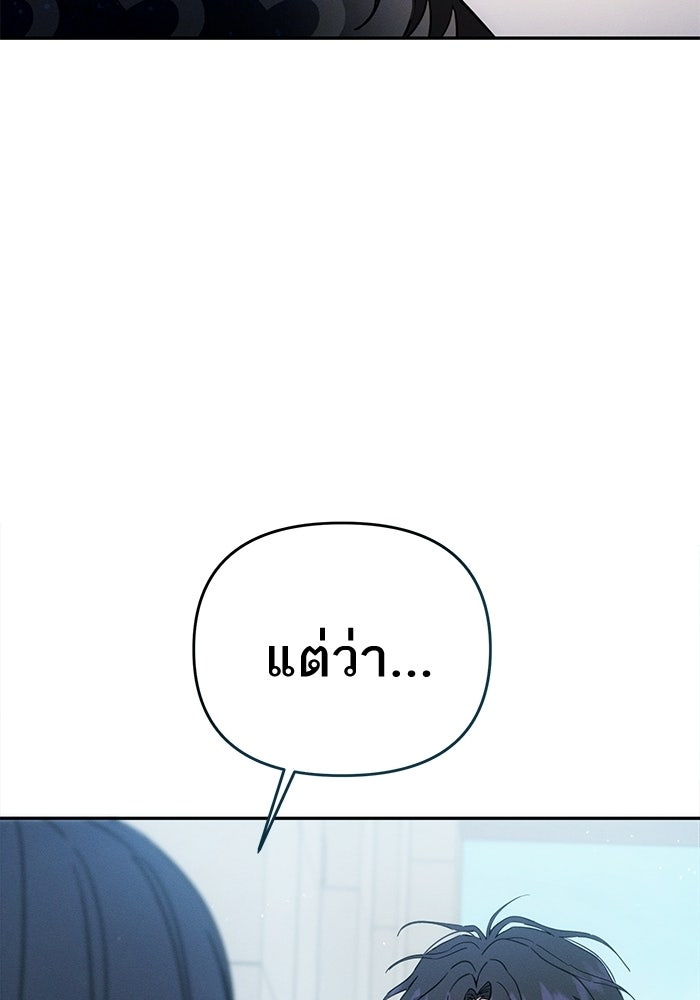รักร้ายบริสุทธิ์ - หน้า 77