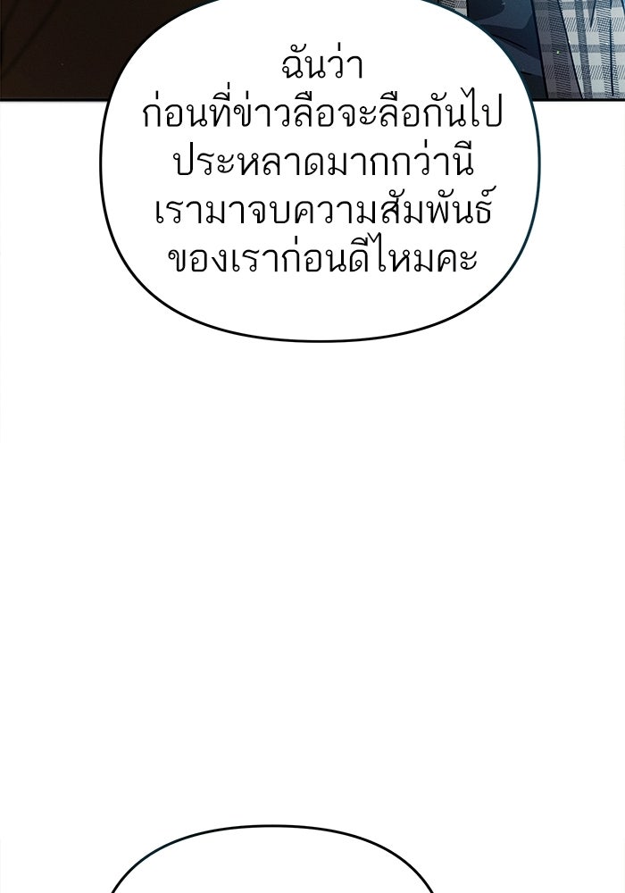 รักร้ายบริสุทธิ์ - หน้า 79