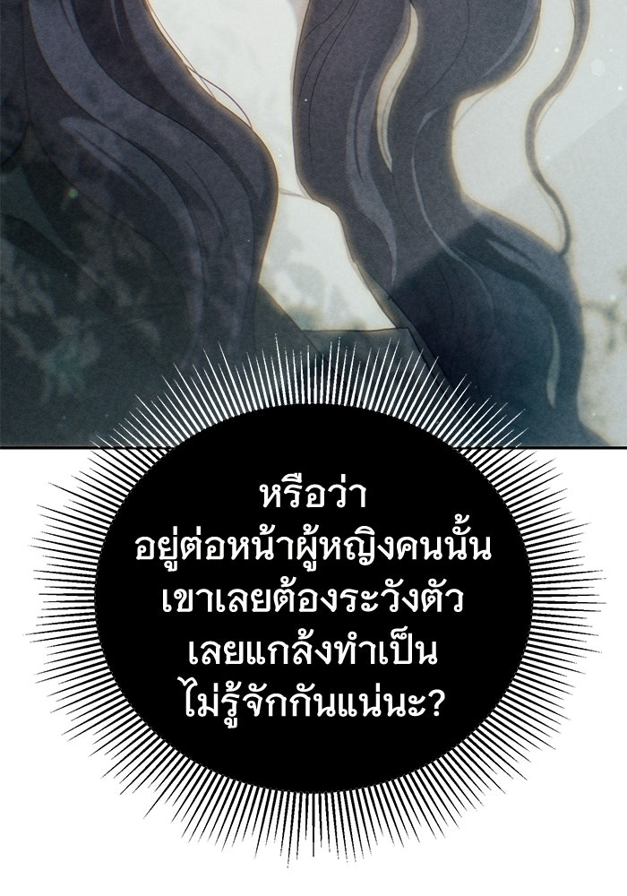 รักร้ายบริสุทธิ์ - หน้า 8