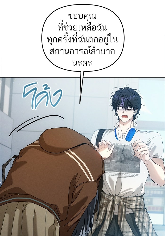รักร้ายบริสุทธิ์ - หน้า 86
