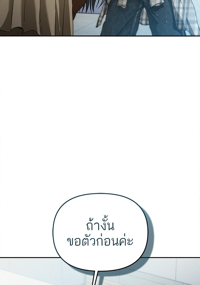 รักร้ายบริสุทธิ์ - หน้า 87