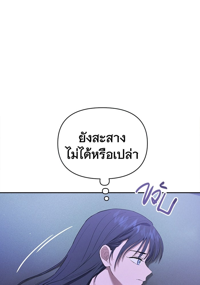 รักร้ายบริสุทธิ์ - หน้า 9