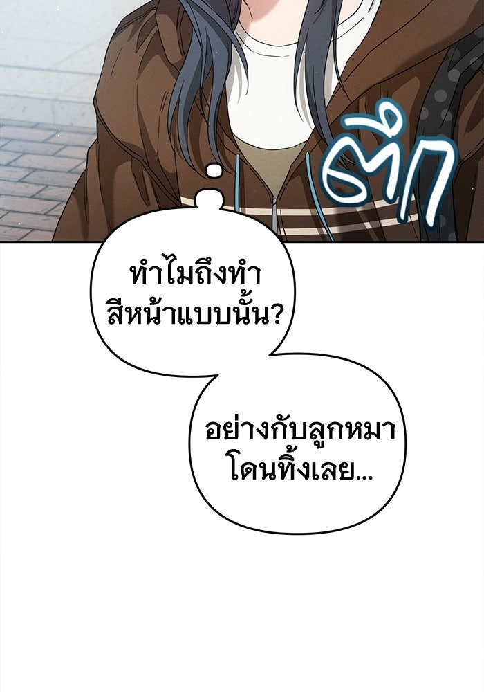 รักร้ายบริสุทธิ์ - หน้า 90