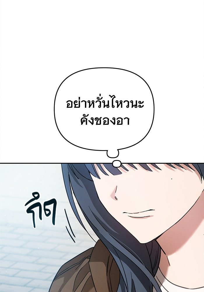 รักร้ายบริสุทธิ์ - หน้า 91