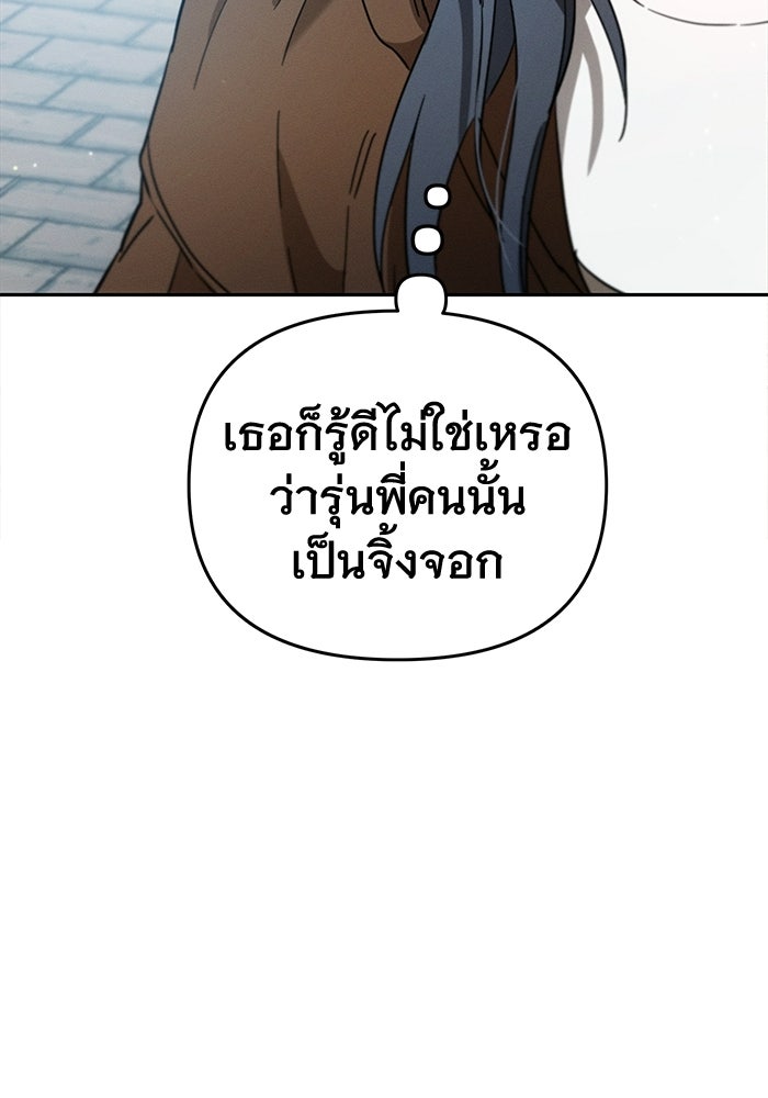 รักร้ายบริสุทธิ์ - หน้า 92