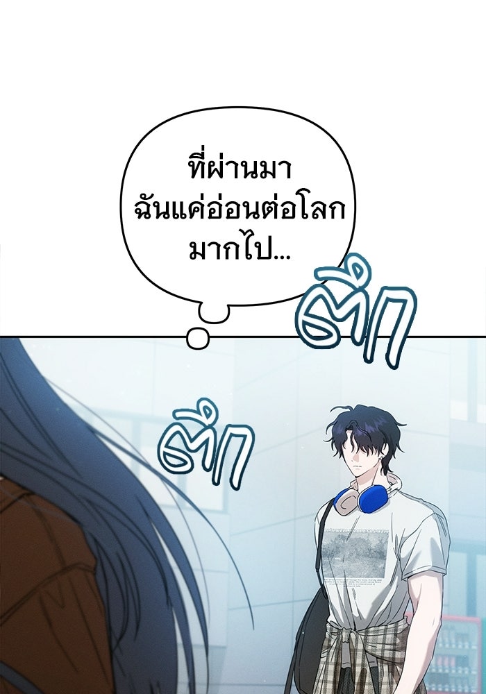 รักร้ายบริสุทธิ์ - หน้า 93