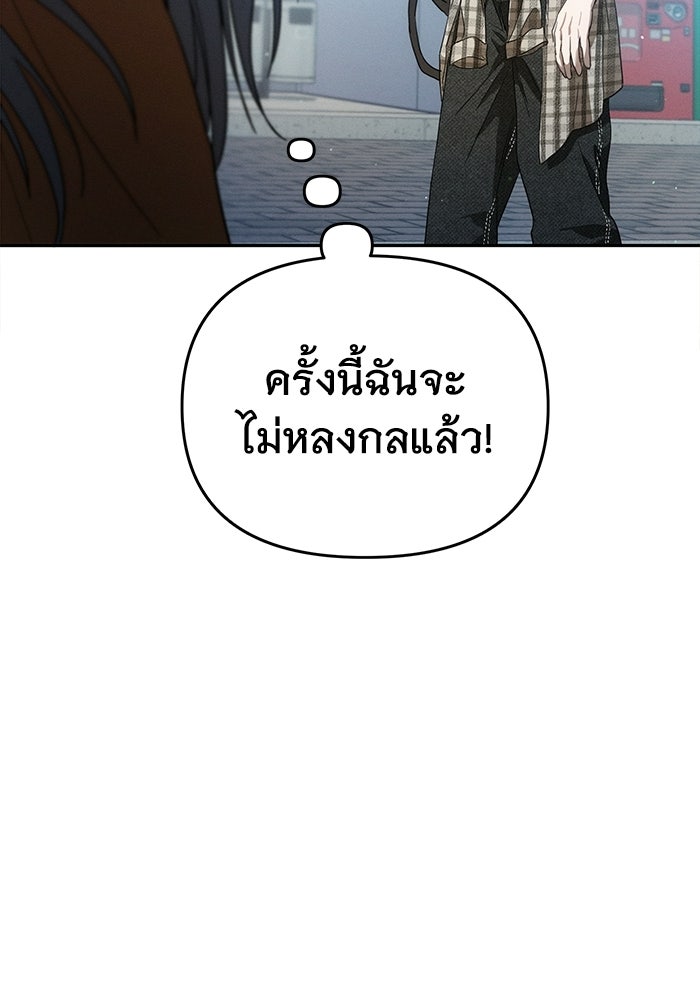 รักร้ายบริสุทธิ์ - หน้า 94