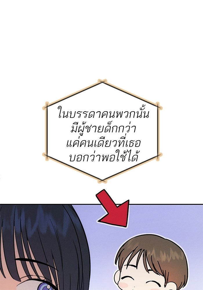 รักร้ายบริสุทธิ์ - หน้า 10