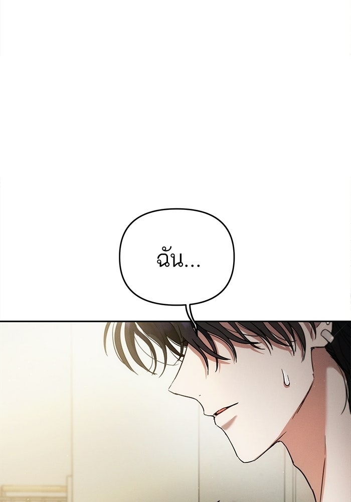 รักร้ายบริสุทธิ์ - หน้า 100