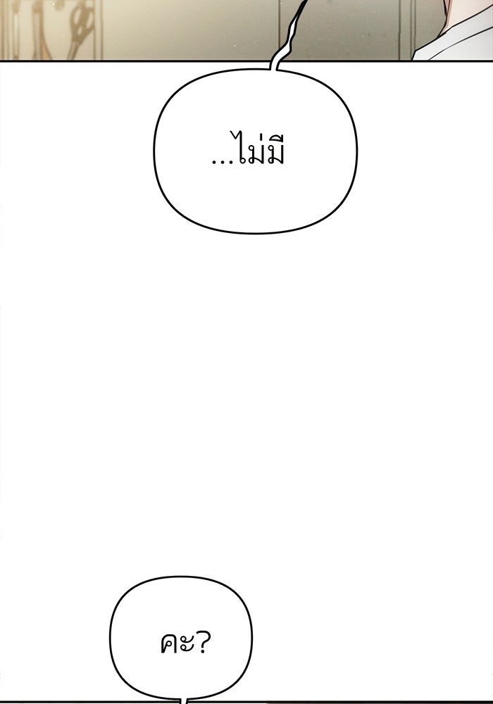 รักร้ายบริสุทธิ์ - หน้า 101