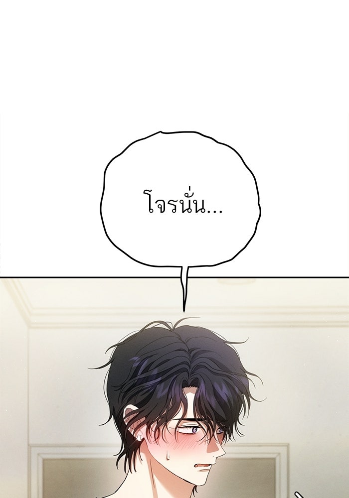 รักร้ายบริสุทธิ์ - หน้า 103