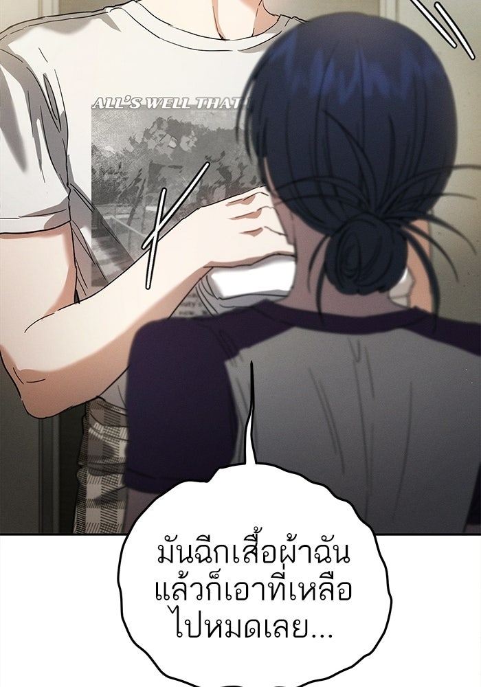 รักร้ายบริสุทธิ์ - หน้า 104