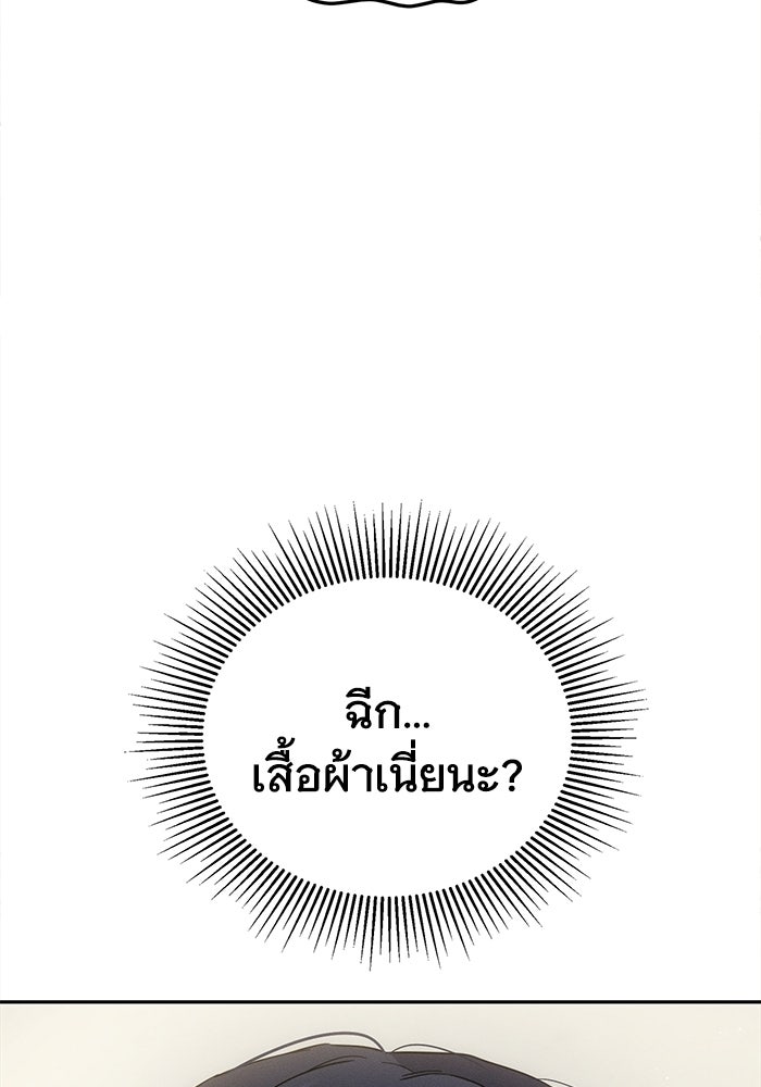 รักร้ายบริสุทธิ์ - หน้า 105