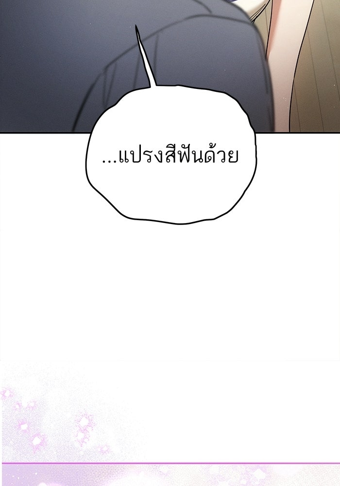 รักร้ายบริสุทธิ์ - หน้า 109