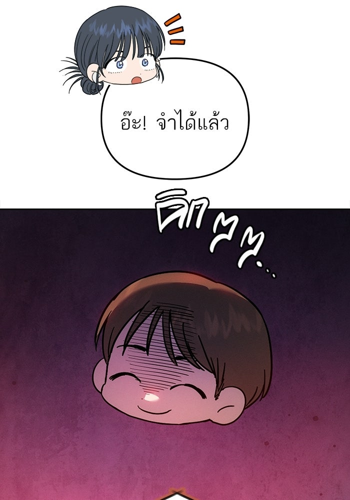 รักร้ายบริสุทธิ์ - หน้า 12