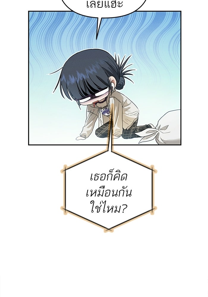 รักร้ายบริสุทธิ์ - หน้า 20