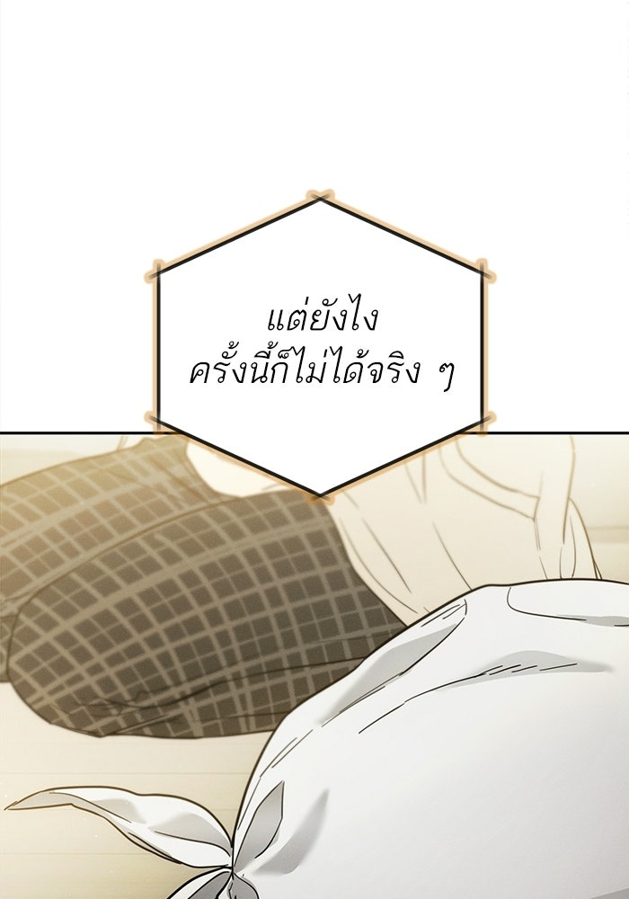 รักร้ายบริสุทธิ์ - หน้า 21