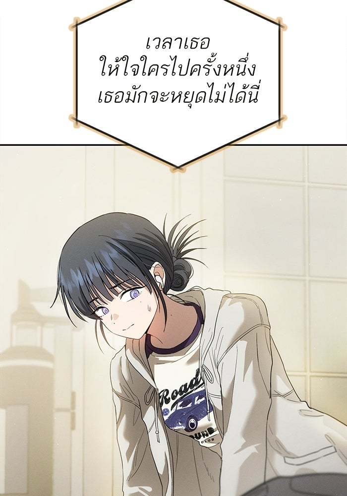รักร้ายบริสุทธิ์ - หน้า 23