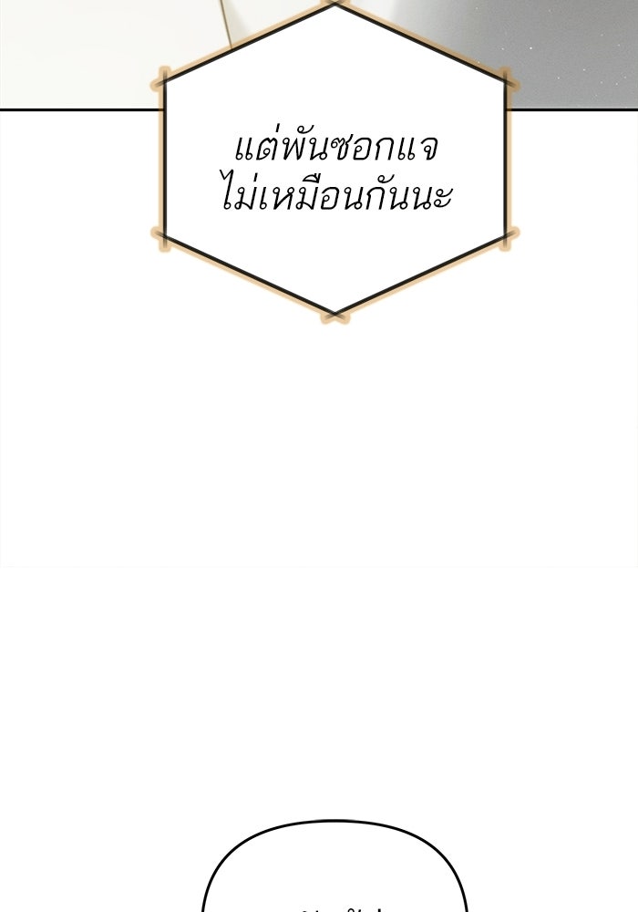 รักร้ายบริสุทธิ์ - หน้า 26