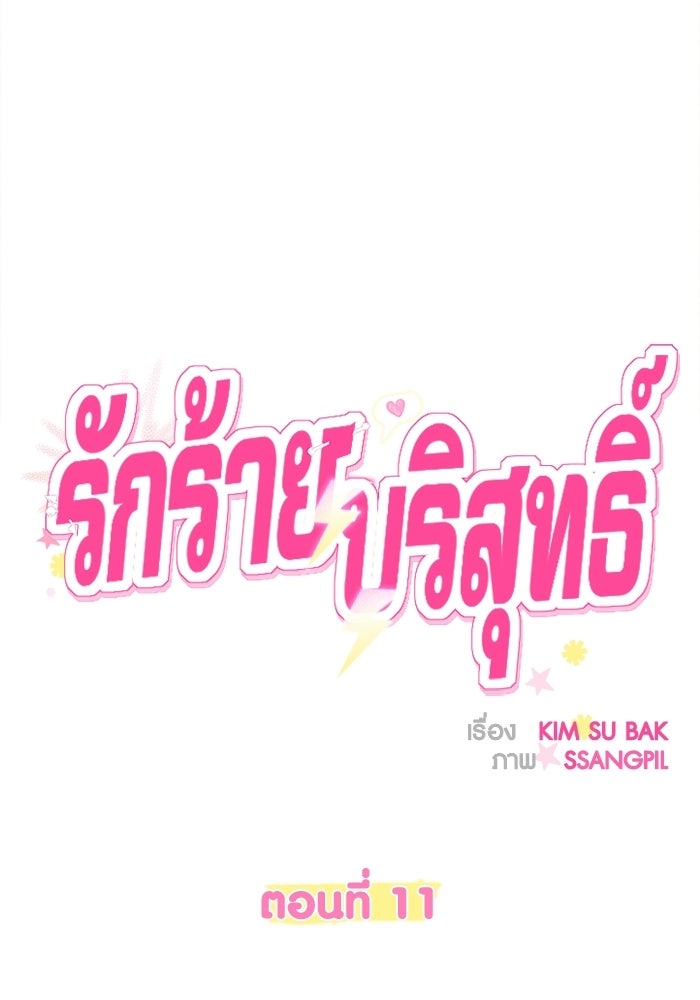 รักร้ายบริสุทธิ์ - หน้า 35