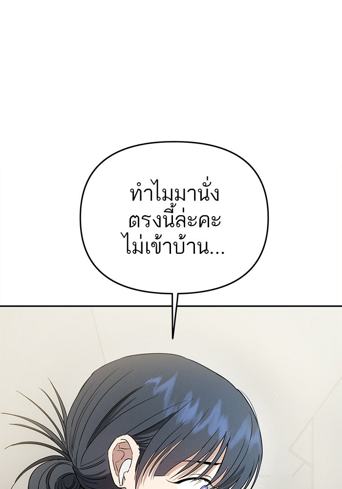 รักร้ายบริสุทธิ์ - หน้า 38