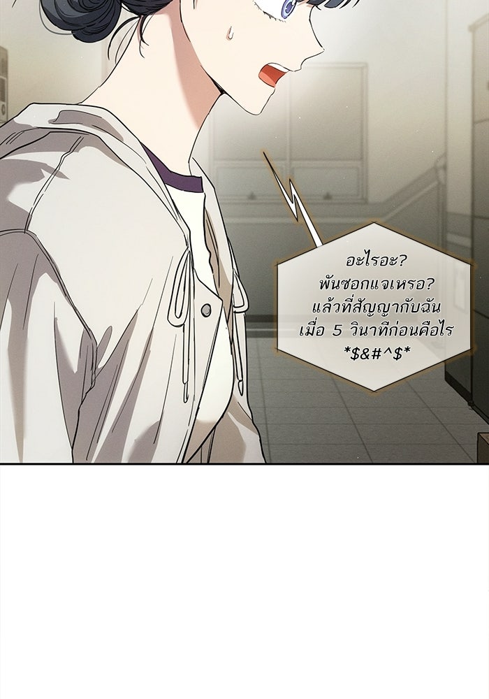 รักร้ายบริสุทธิ์ - หน้า 39