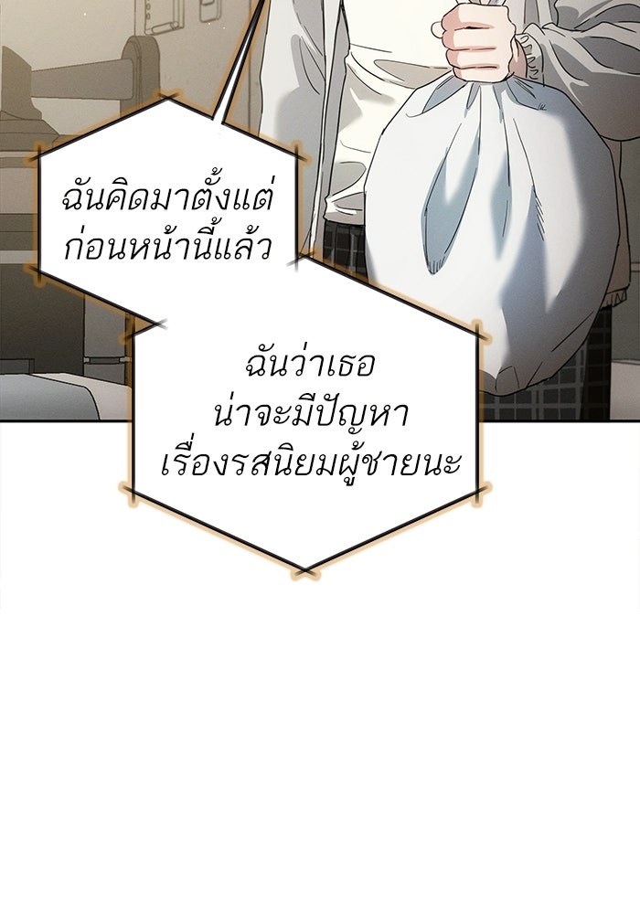 รักร้ายบริสุทธิ์ - หน้า 5