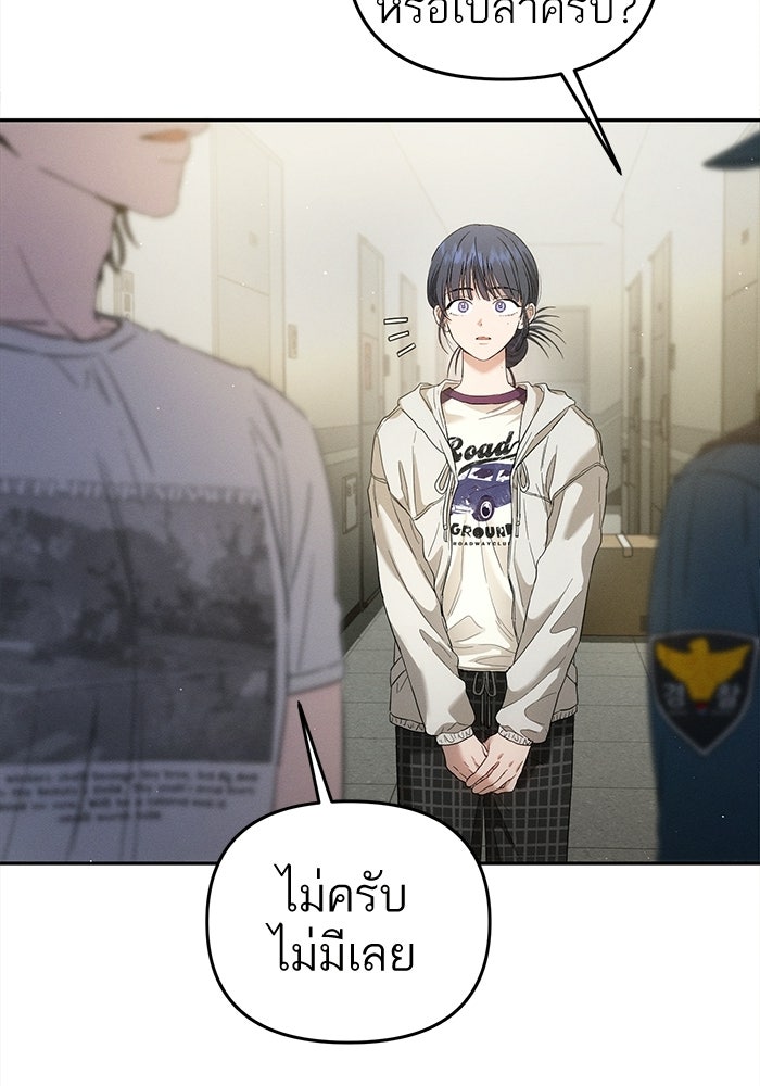 รักร้ายบริสุทธิ์ - หน้า 52