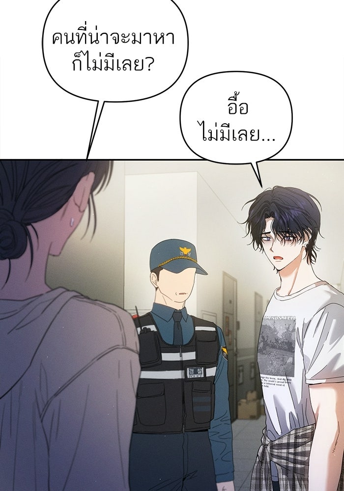 รักร้ายบริสุทธิ์ - หน้า 55