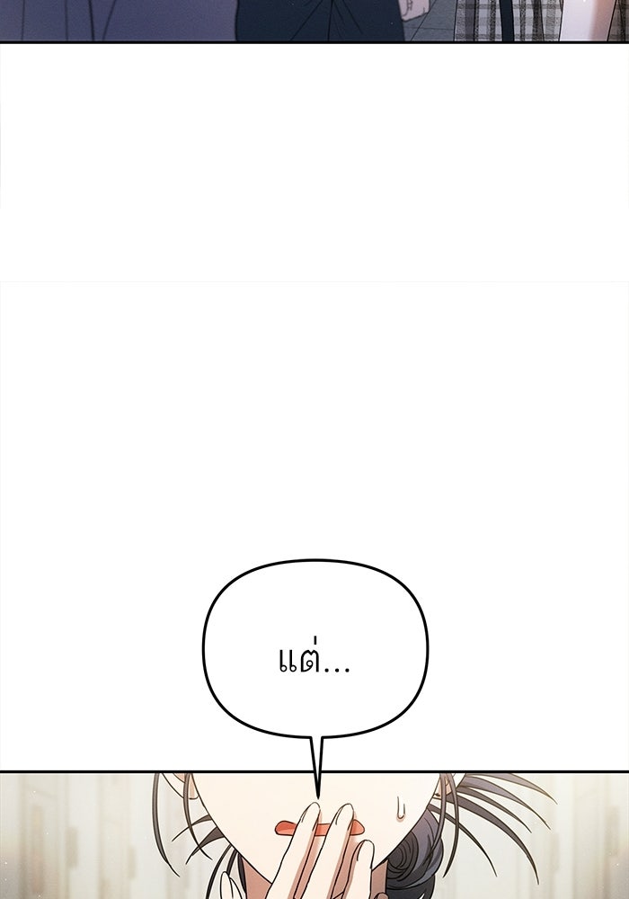 รักร้ายบริสุทธิ์ - หน้า 56