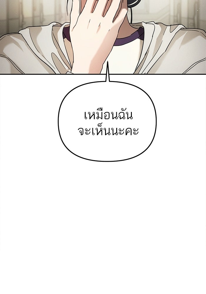 รักร้ายบริสุทธิ์ - หน้า 57