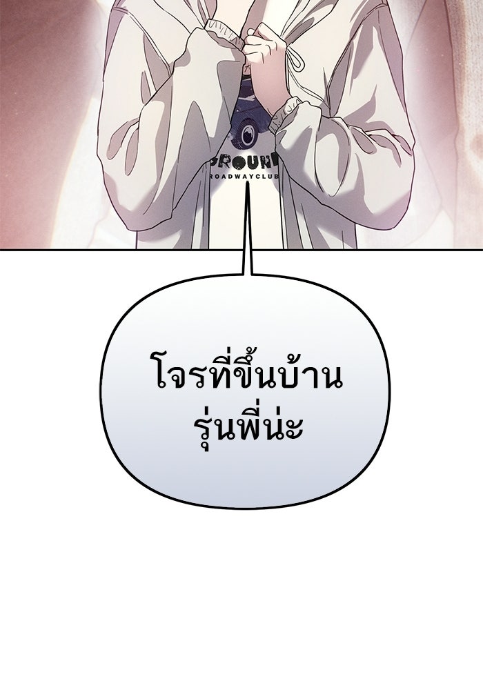 รักร้ายบริสุทธิ์ - หน้า 61