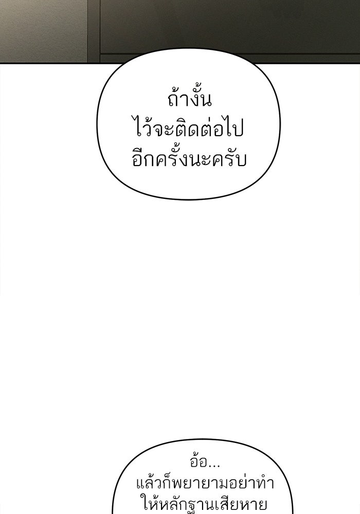 รักร้ายบริสุทธิ์ - หน้า 64