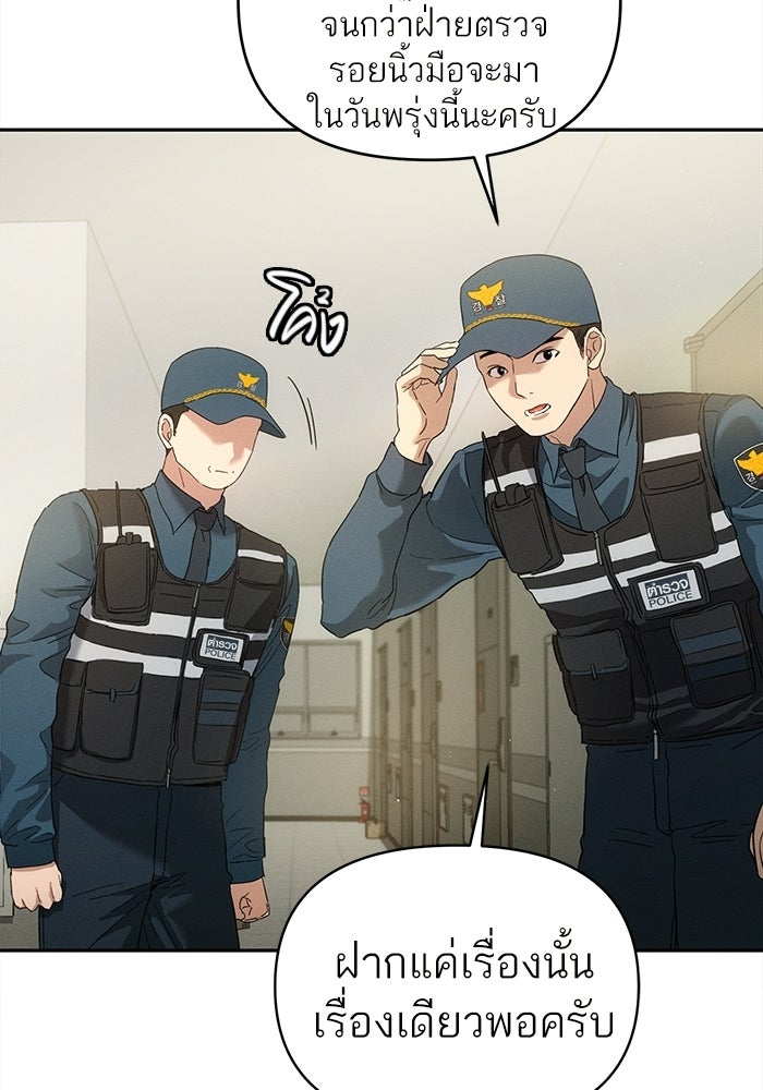 รักร้ายบริสุทธิ์ - หน้า 65
