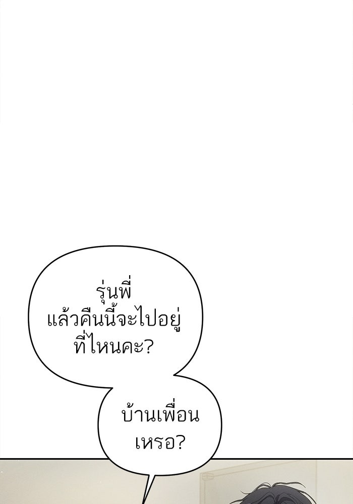 รักร้ายบริสุทธิ์ - หน้า 68