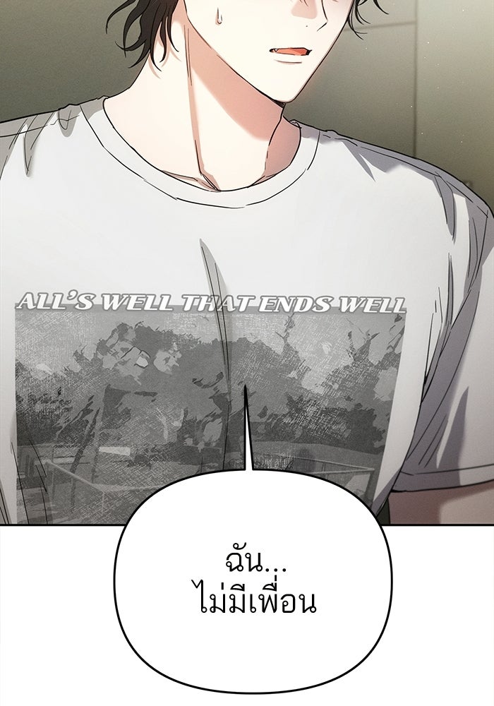 รักร้ายบริสุทธิ์ - หน้า 71