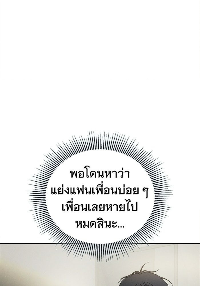 รักร้ายบริสุทธิ์ - หน้า 72