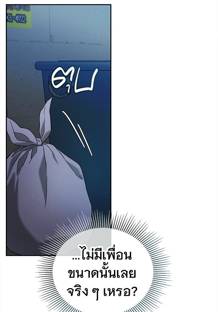 รักร้ายบริสุทธิ์ - หน้า 75