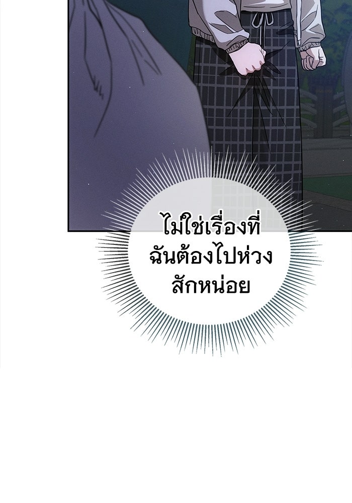 รักร้ายบริสุทธิ์ - หน้า 77