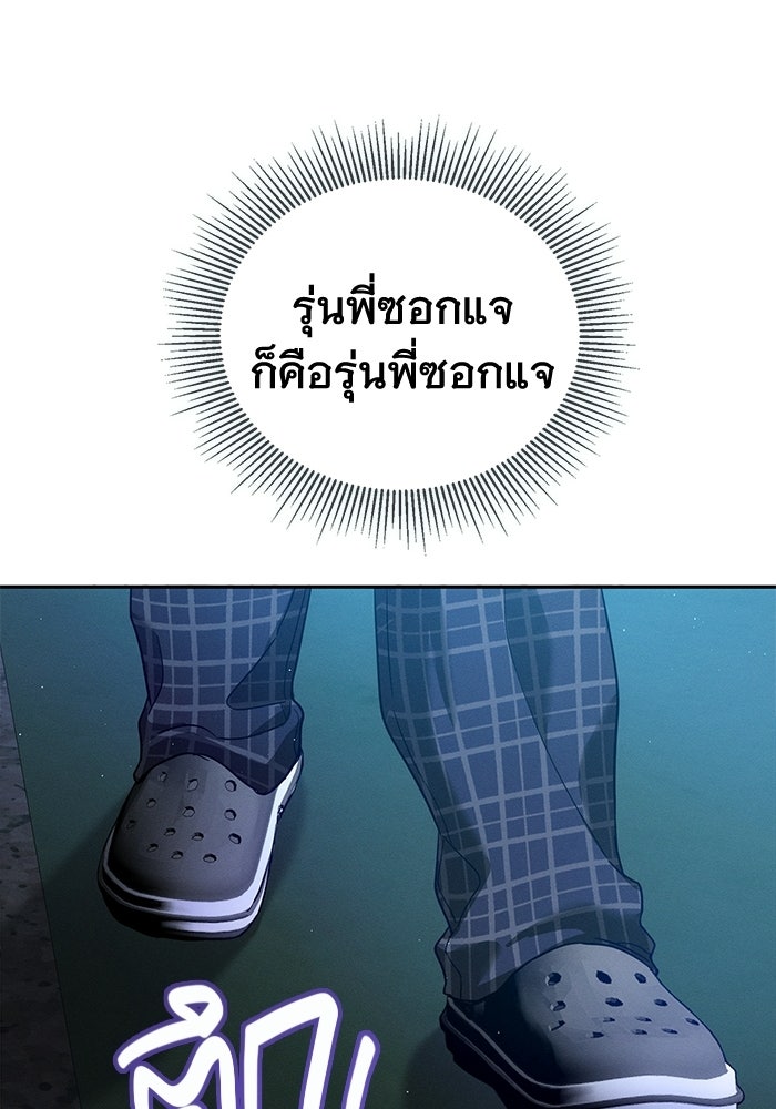 รักร้ายบริสุทธิ์ - หน้า 78