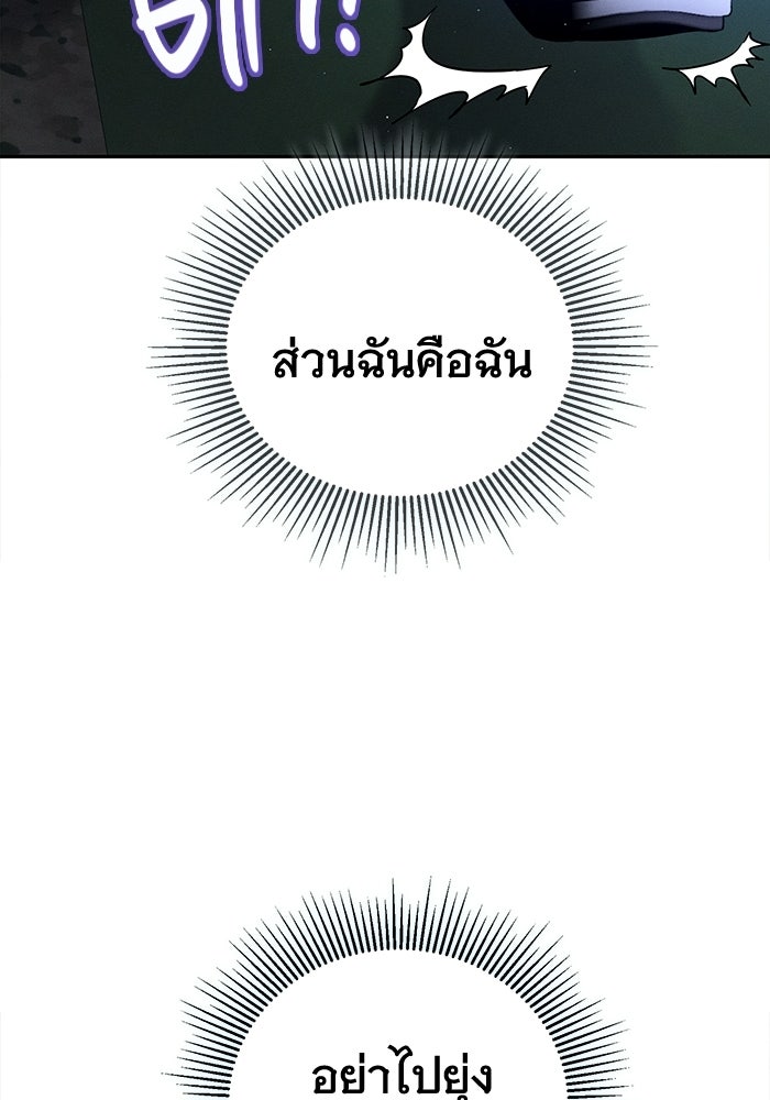 รักร้ายบริสุทธิ์ - หน้า 79