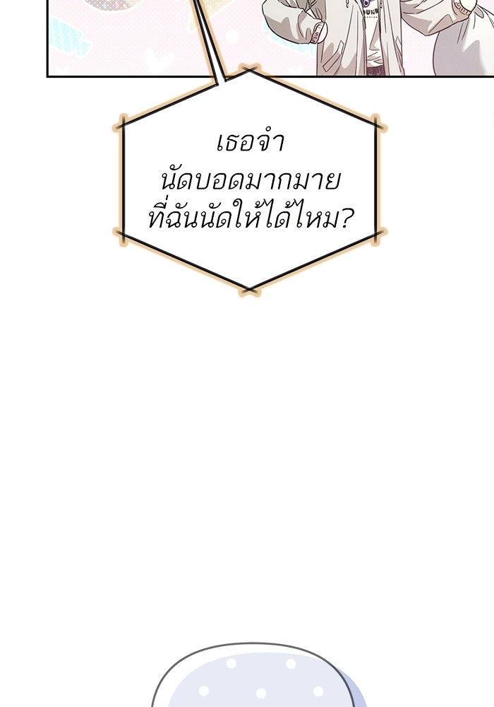 รักร้ายบริสุทธิ์ - หน้า 8