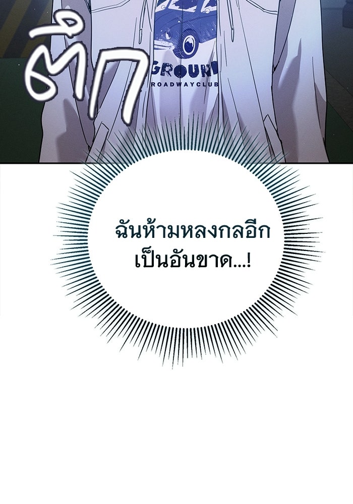 รักร้ายบริสุทธิ์ - หน้า 82