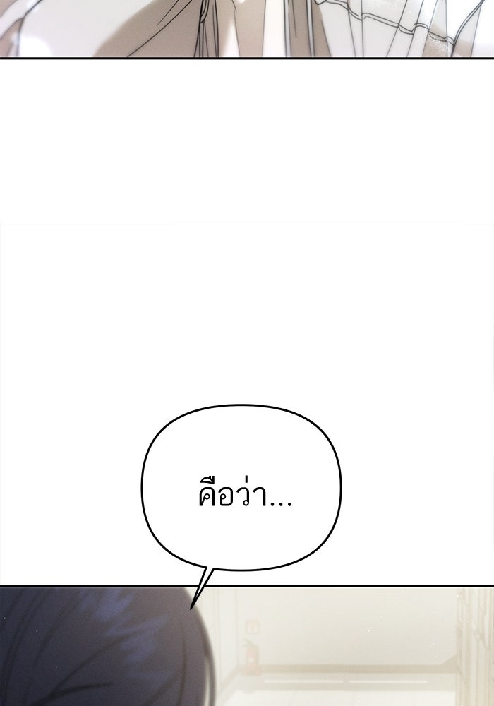 รักร้ายบริสุทธิ์ - หน้า 87